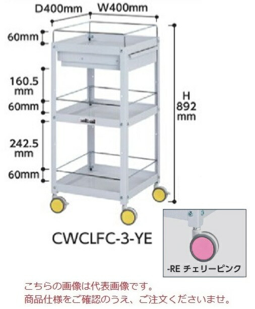 買い取り 山金工業 色彩ワゴン CWCLF-2-RE チェリーピンク ad-naturam.fr