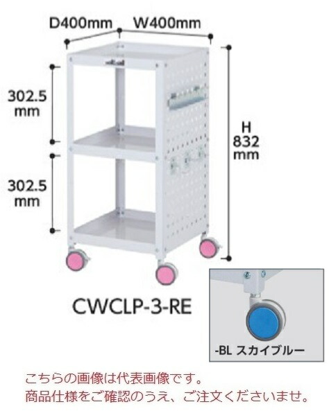 帯電防止処理加工 【直送品】 山金工業 色彩ワゴン CWCLPFC-3-BL