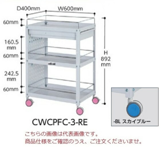 【直送品】 山金工業 色彩ワゴン CWCPFC 3 BL (スカイブルー) 【大型】 :k yama cwcpfc 3 bl:工具屋さん