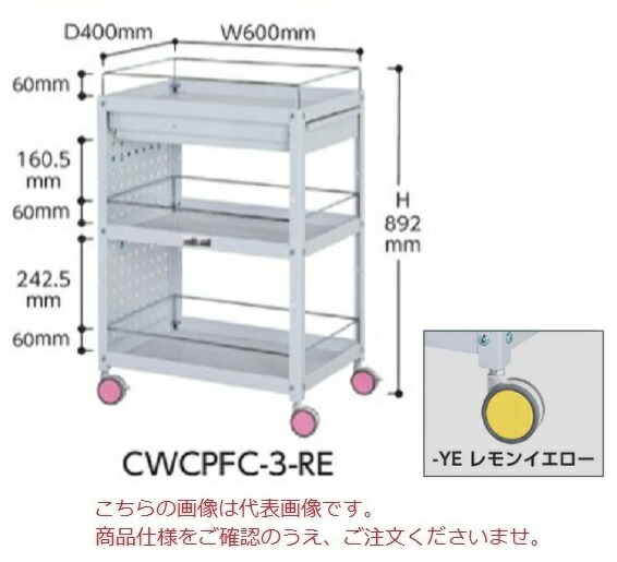 【直送品】 山金工業 色彩ワゴン CWCPFC 3 YE (レモンイエロー) 【大型】 :k yama cwcpfc 3 ye:工具屋さん