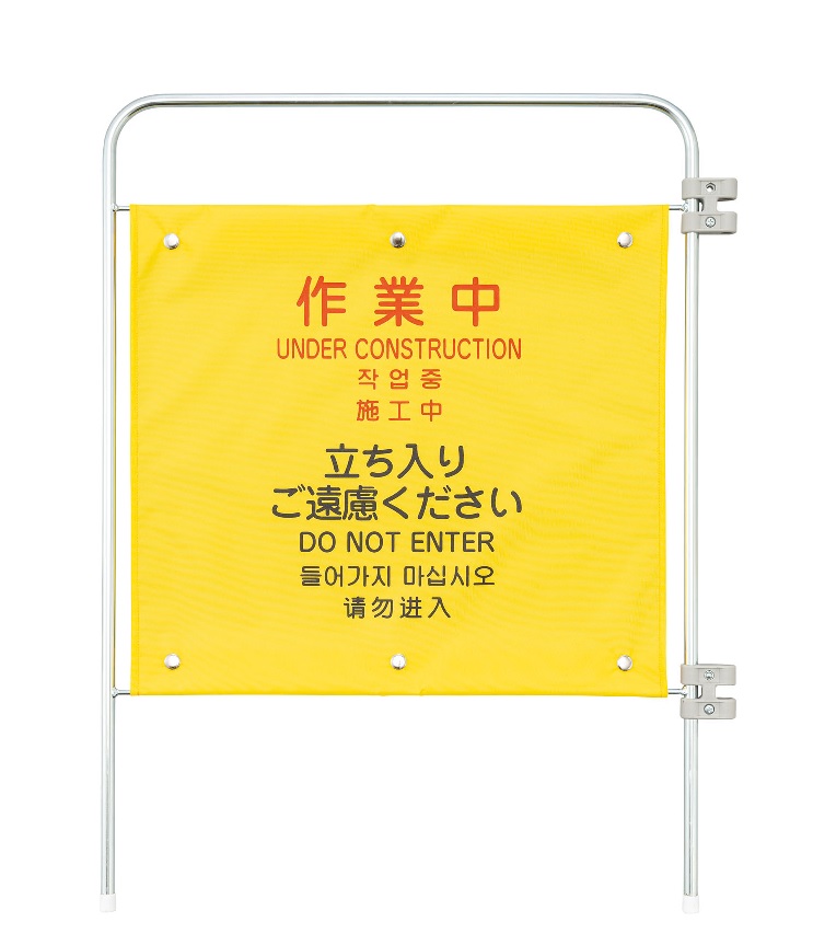 【ポイント15倍】【直送品】 山崎産業 コンドル プロテック ついたて君 4ヶ国語用追加パネル FU771-000X-MB (作業中)【法人向け・個人宅配送不可】 【大型】