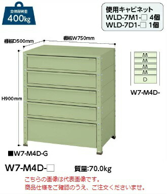 直送品】 山金工業 ワゴン W7-M4D-IV 【法人向け、個人宅配送不可