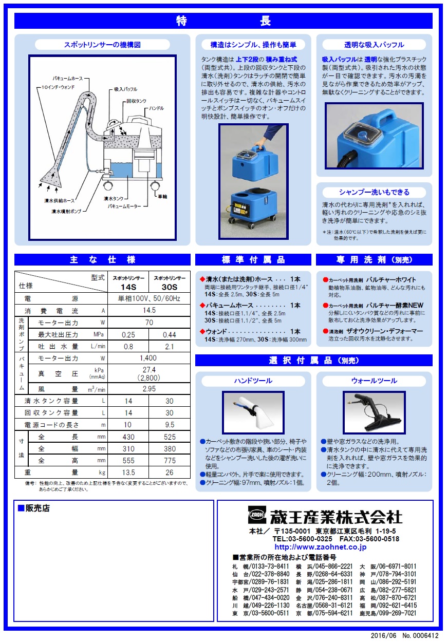 【直送品】 蔵王産業 カーペット洗浄機&リンサー スポットリンサー 14S｜kouguyasan｜03