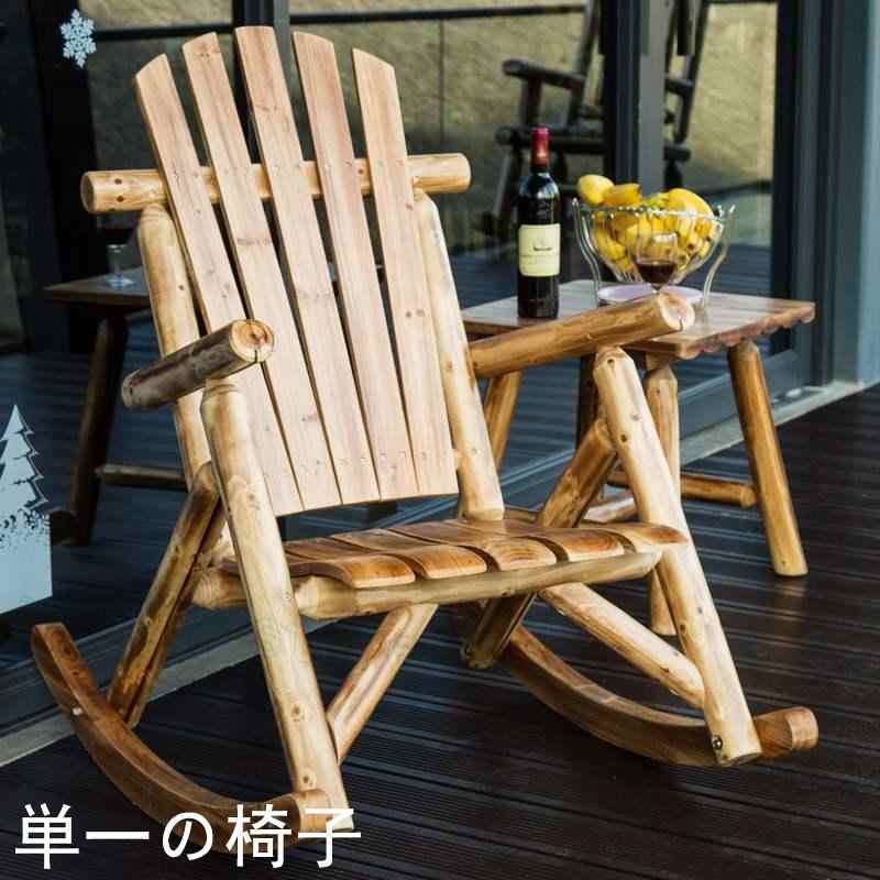 オープンエアバルコニー無垢材ロッキングチェア レジャーラウンジ