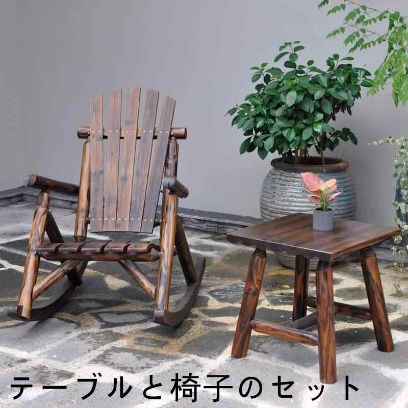 オープンエアバルコニー無垢材ロッキングチェア レジャーラウンジ