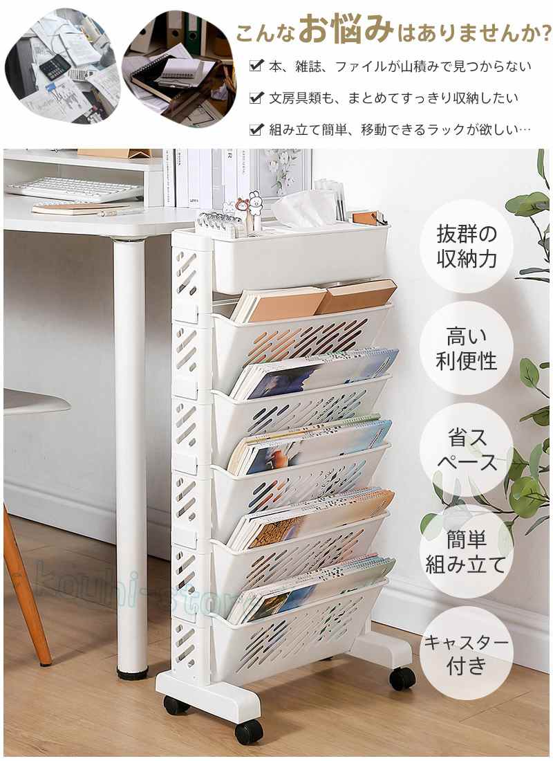 マガジンラック スリム キャスター付き 本棚 大容量 書類 雑誌 教科書