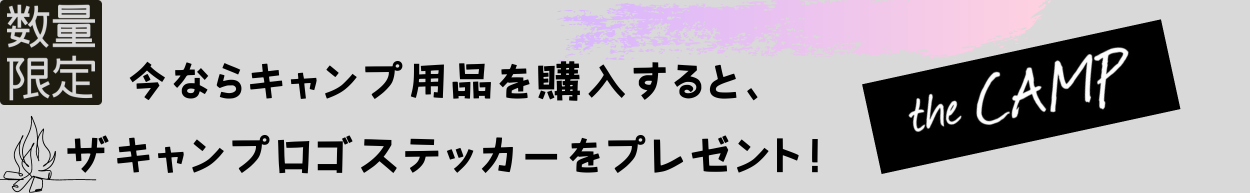 キャンペーンバナー