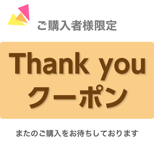 幸福堂の「Thank you10000-300」のクーポン