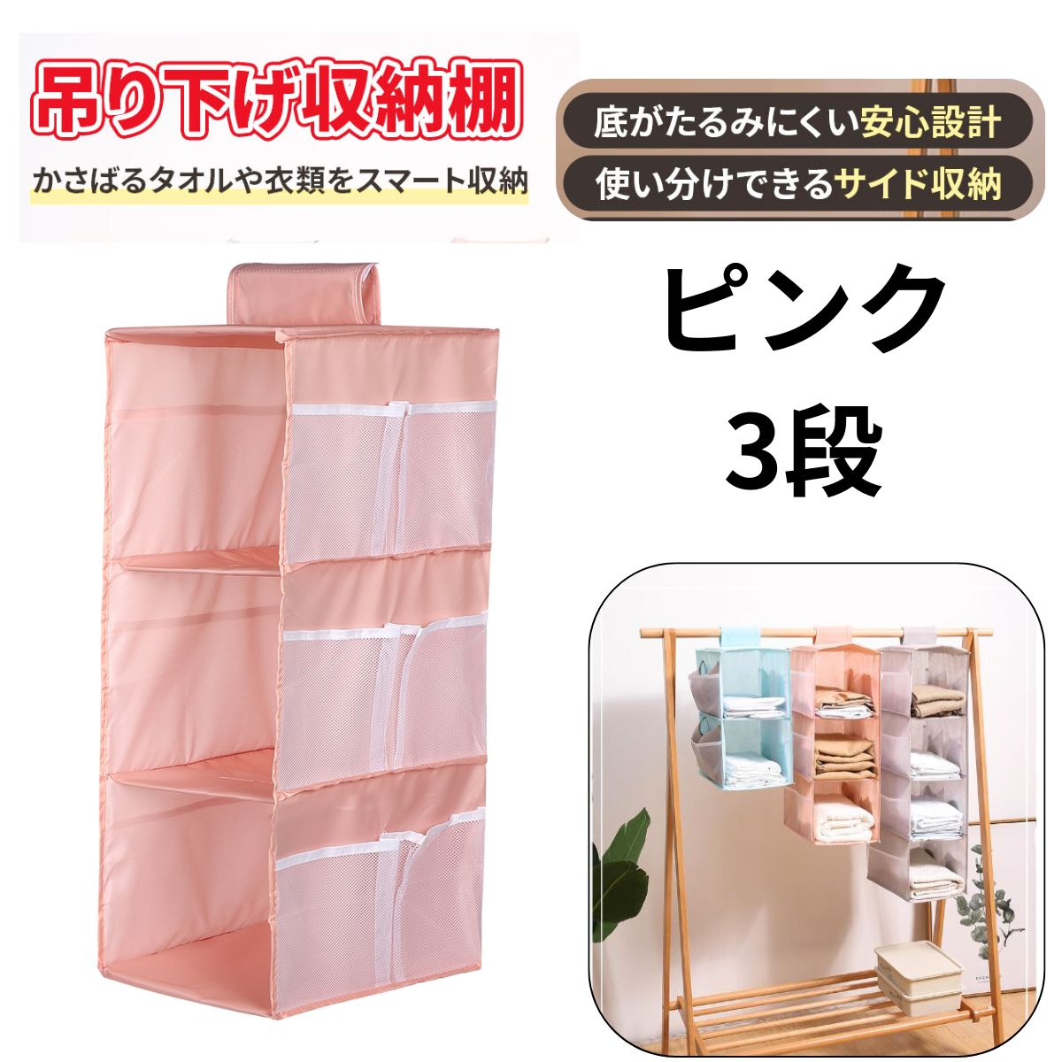 吊り下げ収納ラック（3段タイプ） スリム ラック クローゼット 棚 底板