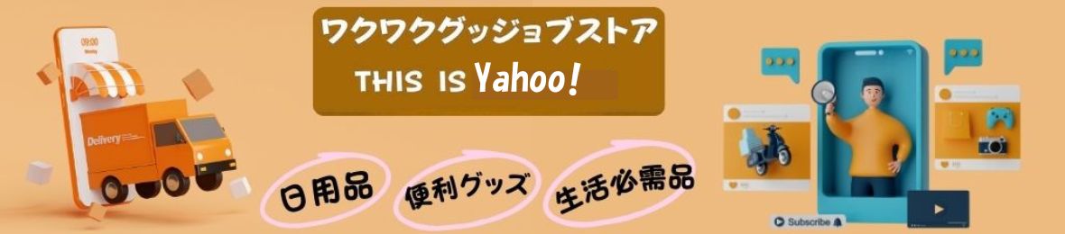 わくわくグッジョブストア ヘッダー画像