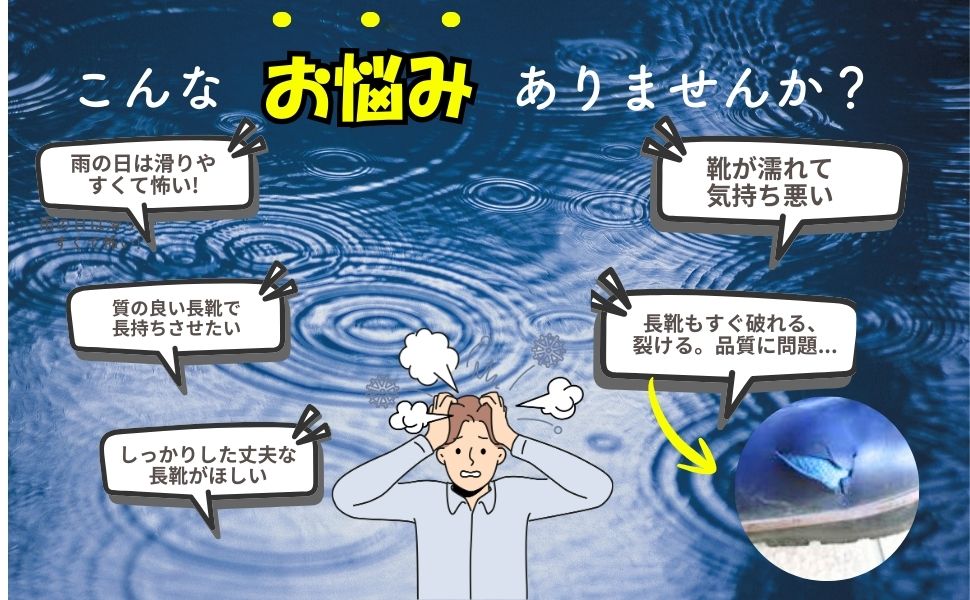 長靴3