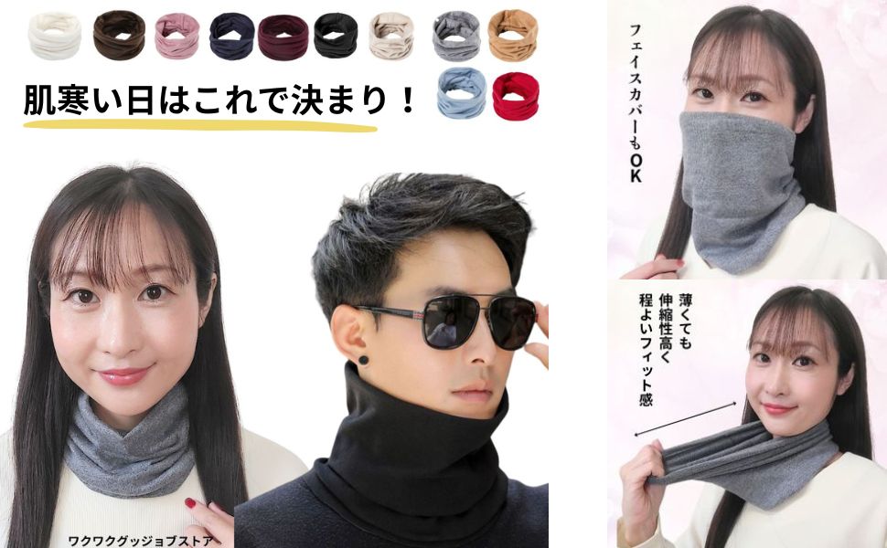 ネックウォーマー薄手
