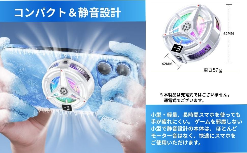 スマホクーラー