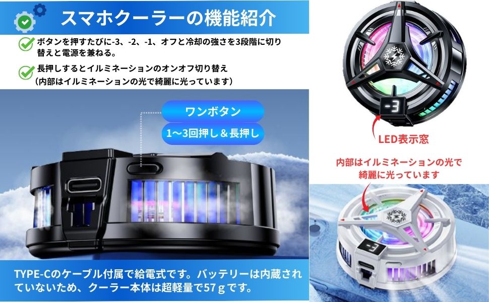 スマホクーラー