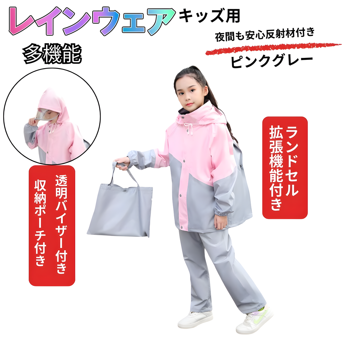 レインコート キッズ 上下 ランドセル セパレート 夜間も安心