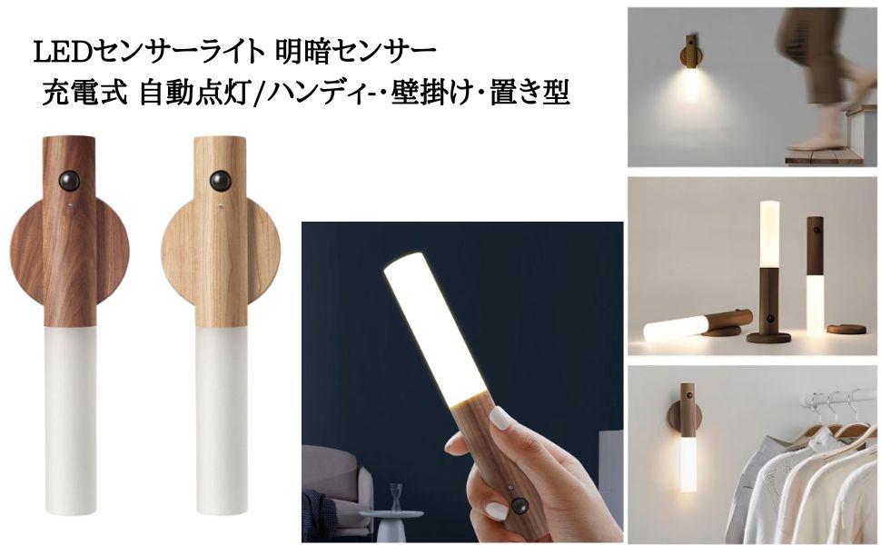 センサーライト棒