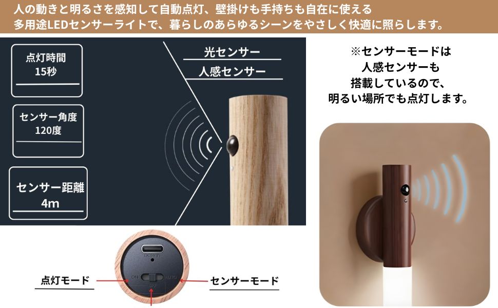 センサーライト棒