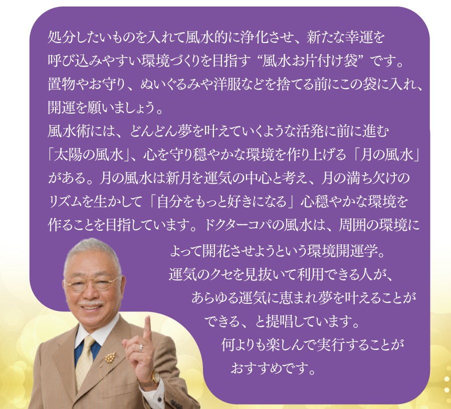 Dr.コパ風水 ドクターコパ 風水お片付け袋ボックス 幸運を呼び込む 風水アイテム 金運 開運 断捨離 収納ボックス 折りたたみ : dc-005 :  光研オンライン - 通販 - Yahoo!ショッピング