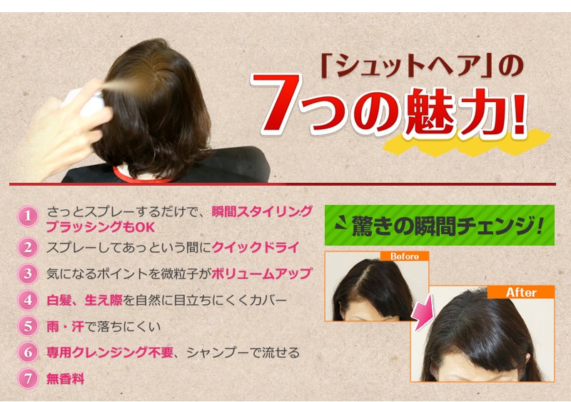 シュットヘアの７つの魅力