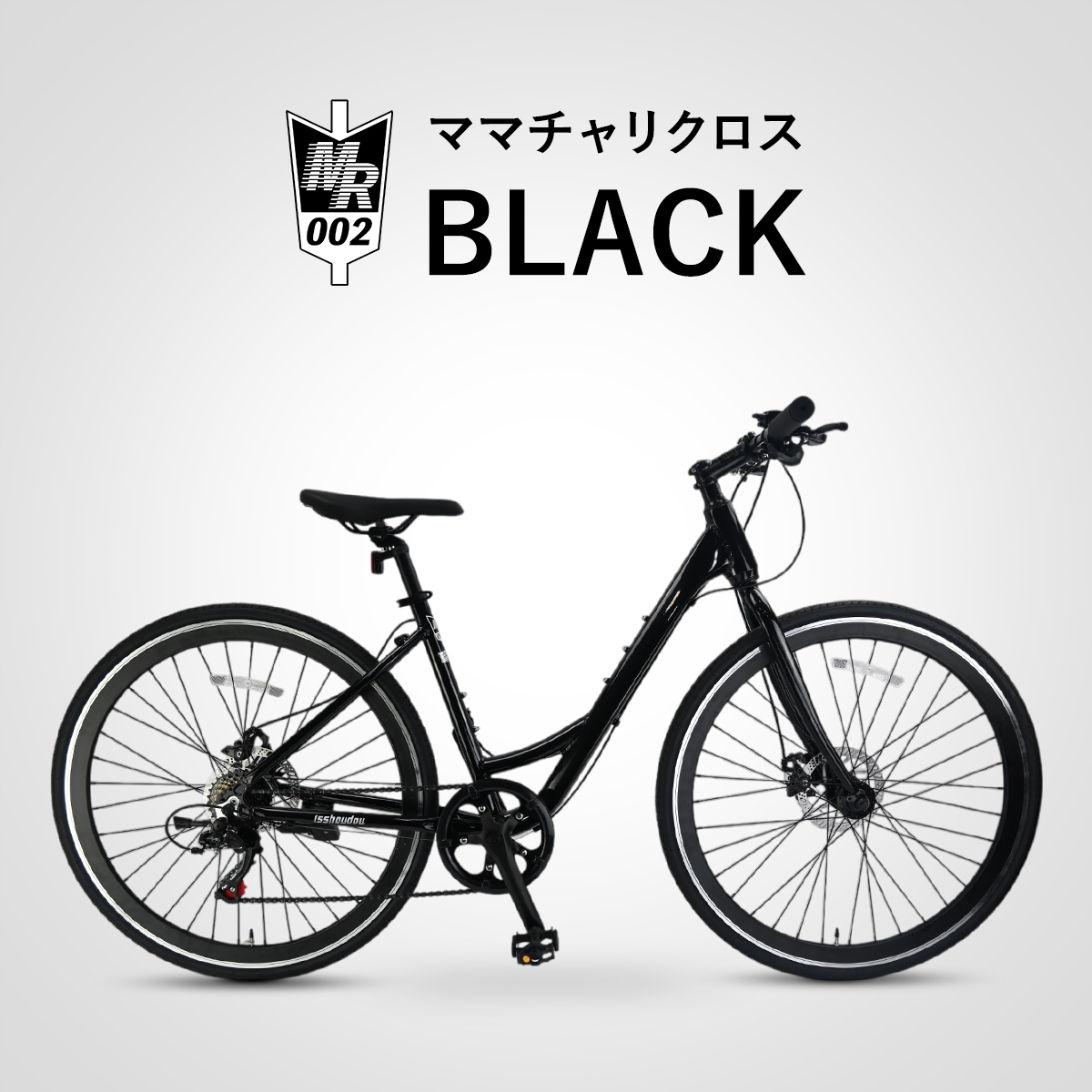 ママチャリ クロスバイク 自転車 初心者 女性 700C 軽量 アルミ