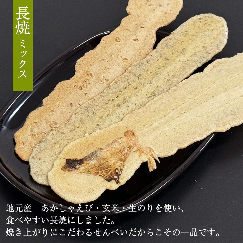 長焼ミックス