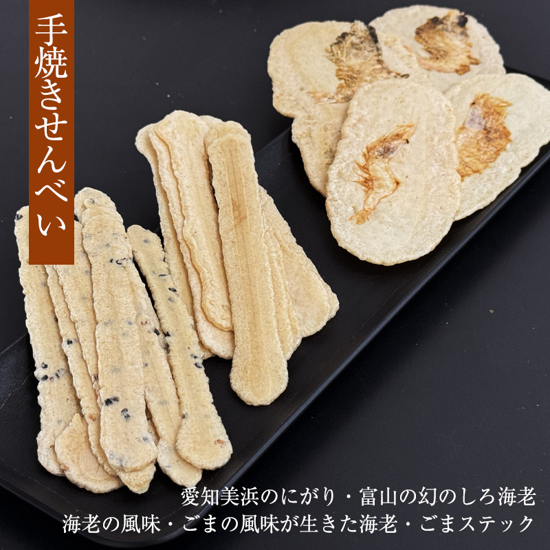 手焼きせんべい