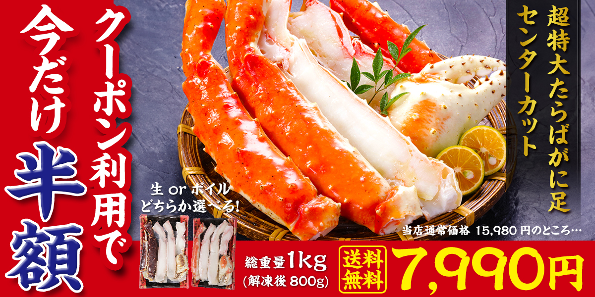 超特大サイズたらばがに足センターカット