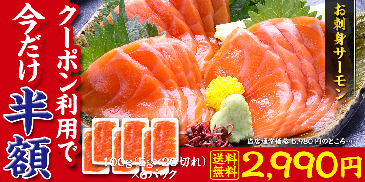 お刺身サーモンスライス 600g（100g×6P）