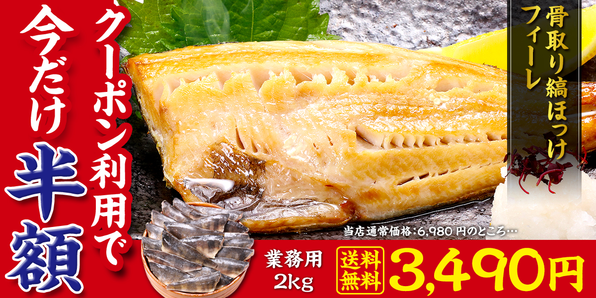 骨取り縞ほっけフィーレ