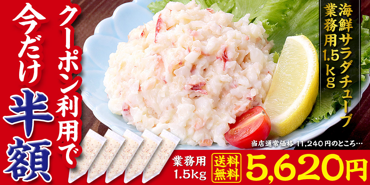 海鮮サラダ5個