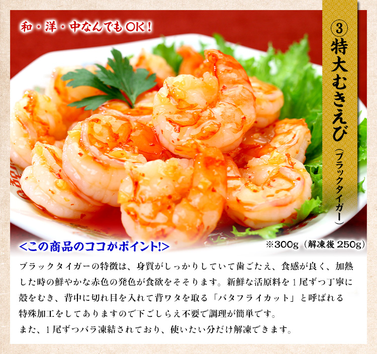 特大ブラックタイガーむきえび