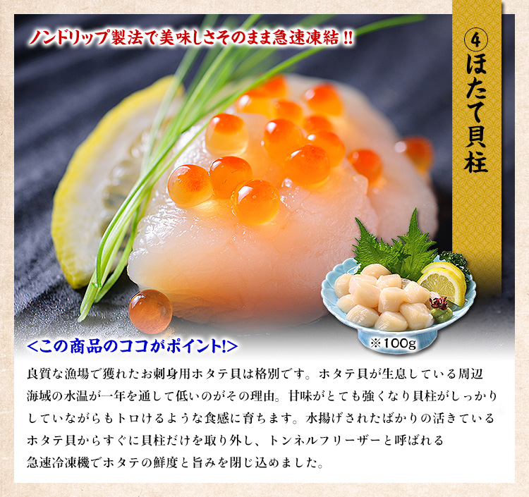 ほたて貝柱