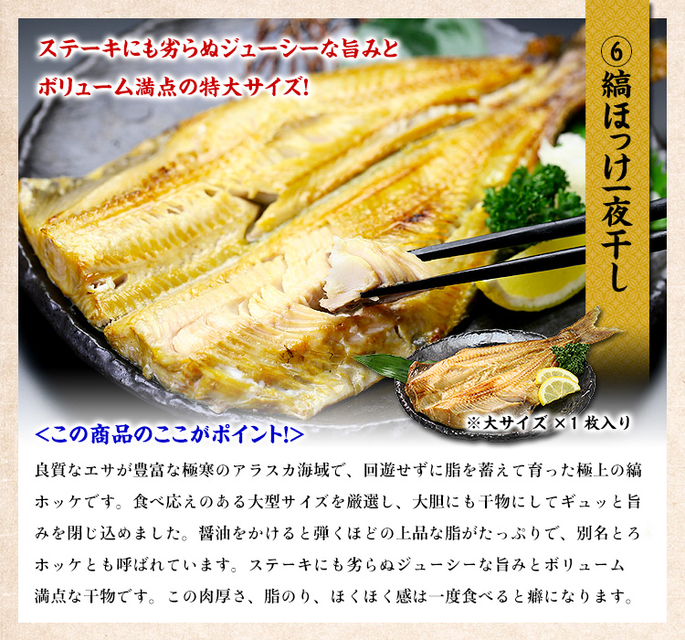 縞ほっけ一夜干し