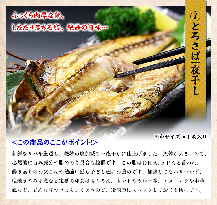 とろさば一夜干し