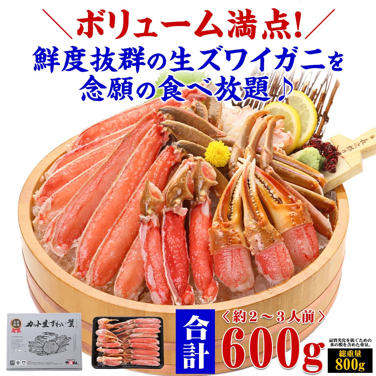 生ズワイガニ