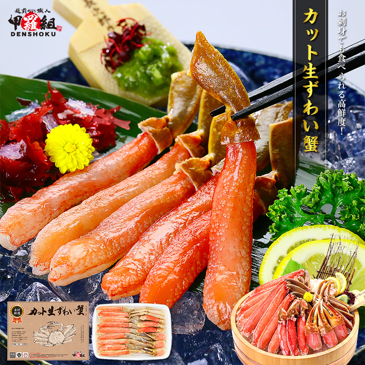 カット生ずわい蟹700g