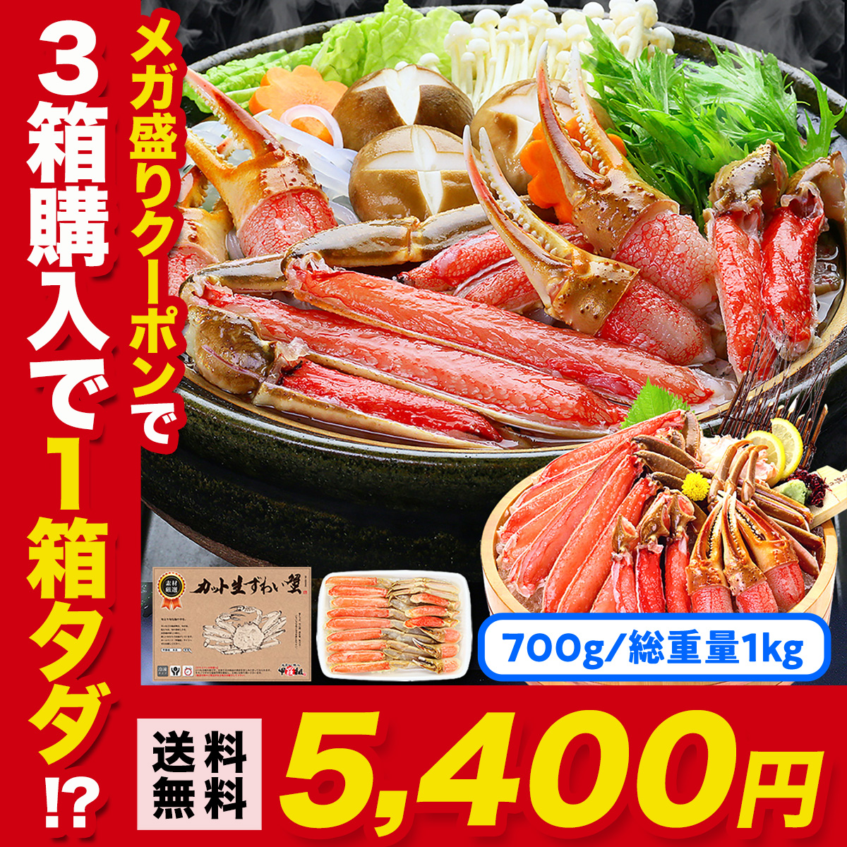 Yahoo! Yahoo!ショッピング(ヤフー ショッピング)カニ かに 蟹 カット生ずわい蟹 A.一番人気の定番品700g（総重量1kg） B.特大棒 ポーション 300g C.特大爪/爪下/肩肉1kg ズワイガニ ポーション ポイント利用 爆買