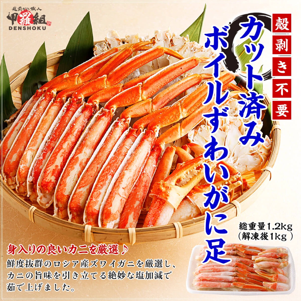 甲羅組 【7/20 23:59まで！お試し3,000円OFF】カット済み ボイル
