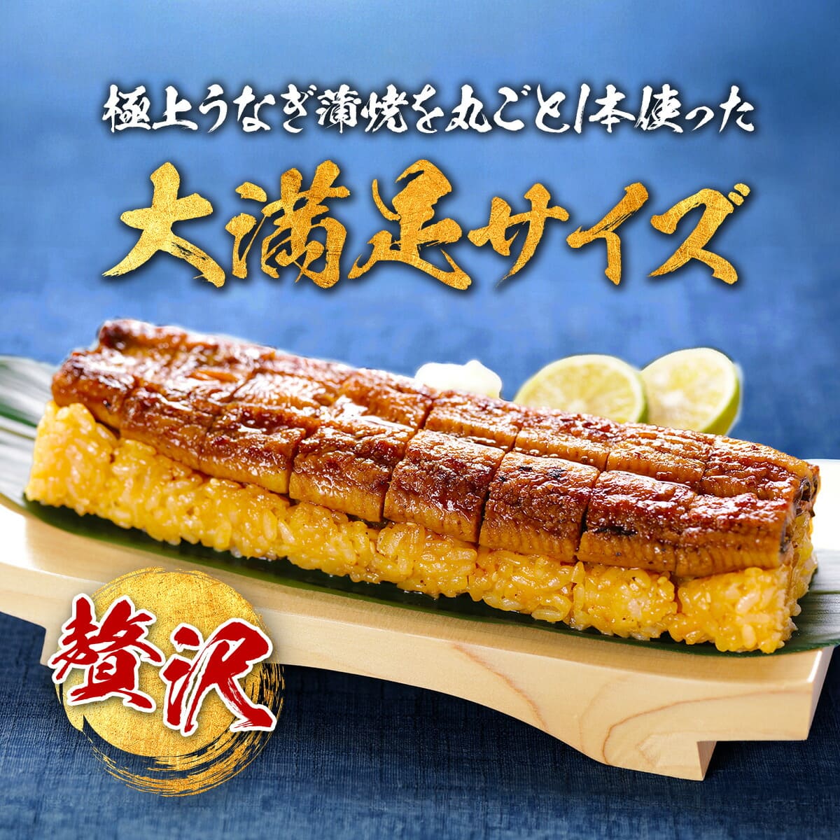 大満足サイズ