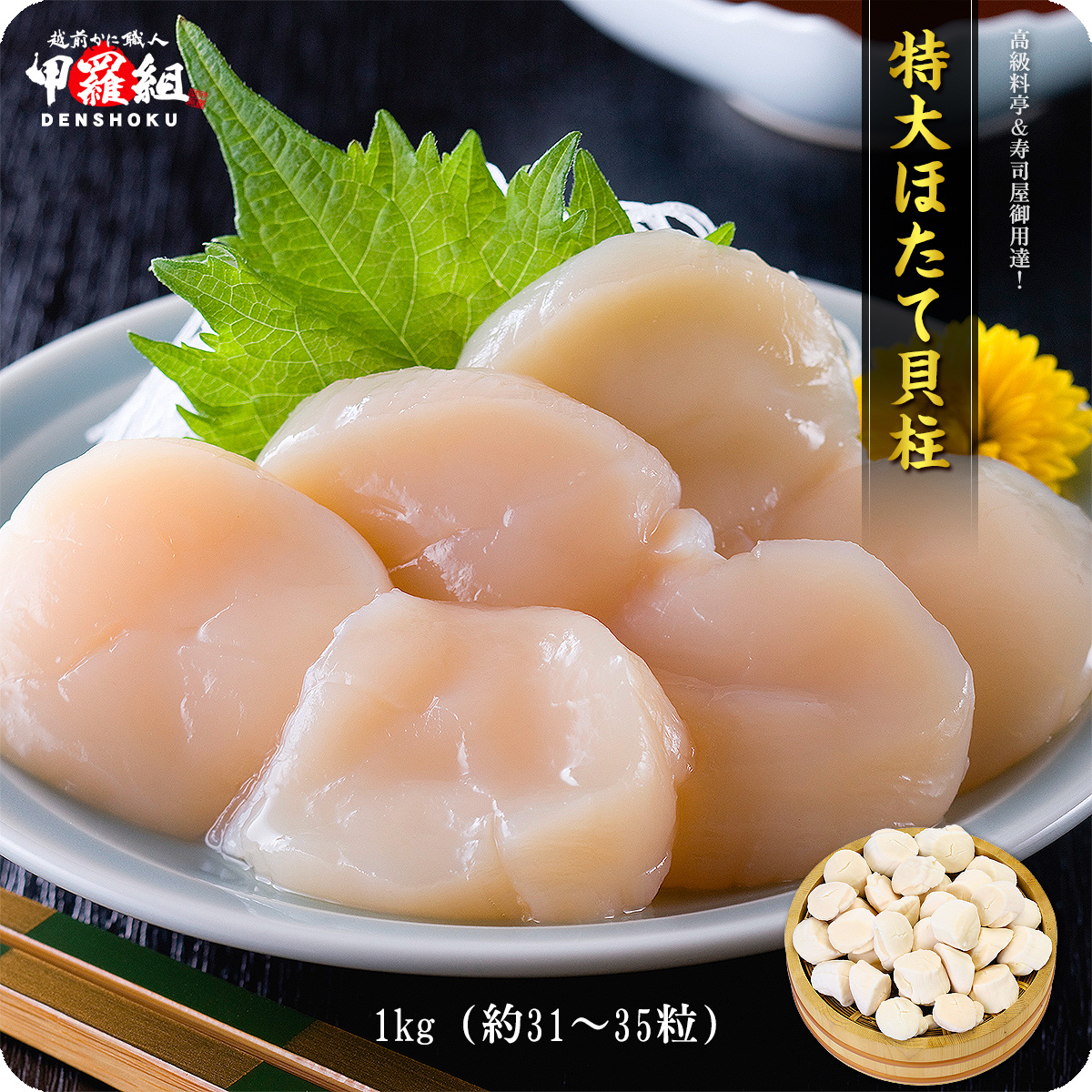 ホタテ 1kg ほたて 貝柱 生ほたて 希少な 特大 1kg 約31〜35粒前後 送料無料 ギフト 贈り物 誕生日 父の日 FF｜kouragumi