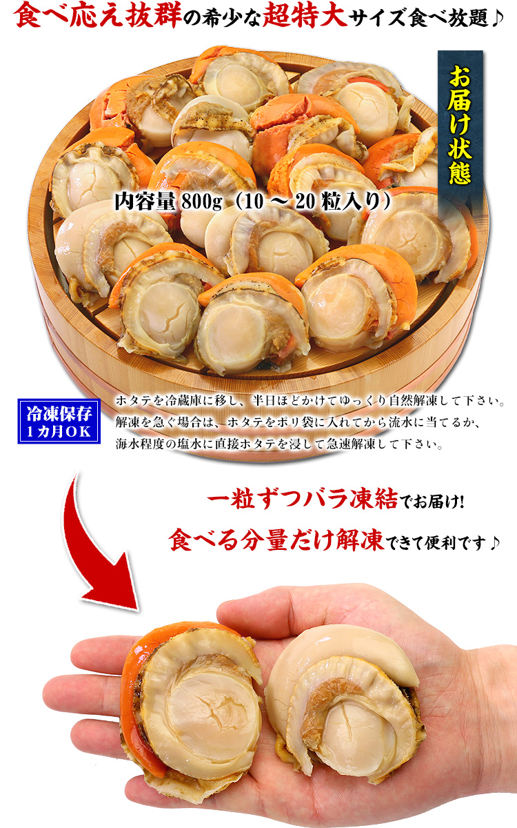 甲羅組 赤字覚悟のお試し価格 ホタテ 帆立 ボイルほたて 特大サイズ
