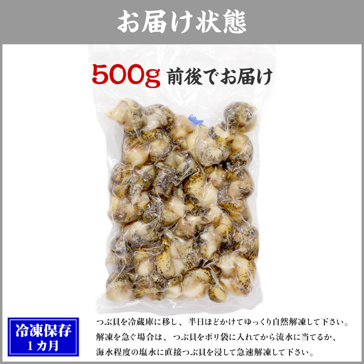 北海道産柔らかボイルつぶ貝たっぷり500g 送料無料 ツブガイ つぶ貝 ツブ貝 つぶがい 貝 おつまみ 冷凍食品 煮もの こりこり 北海道 国産 爆買 関連画像3