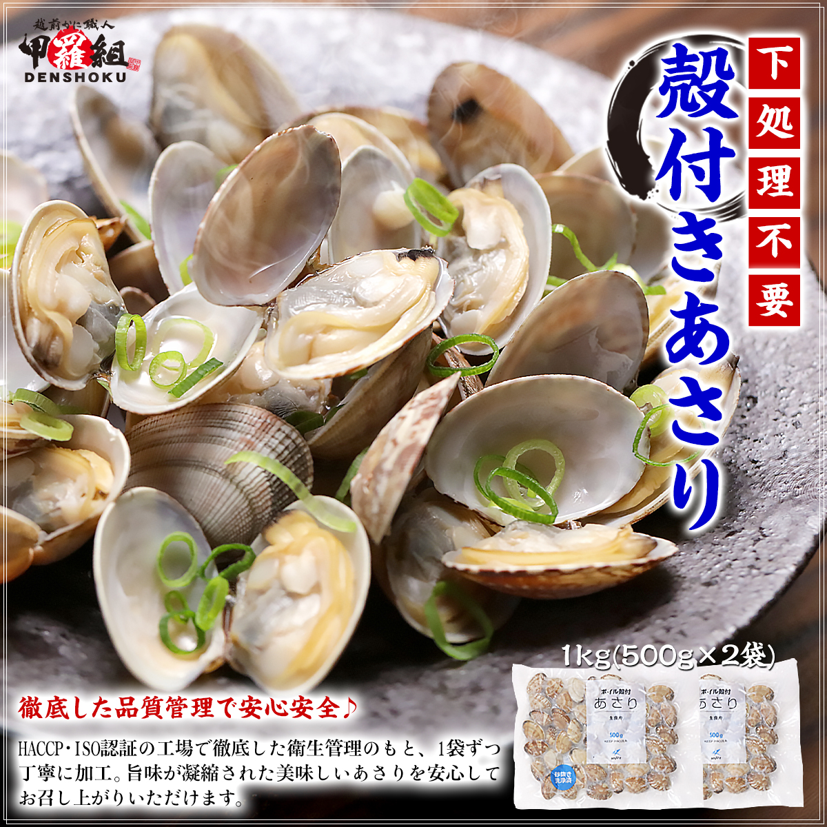 殻付き あさり 1kg(500g×2袋) 砂抜き済 加熱済 Lサイズ アサリ 爆買 関連画像1