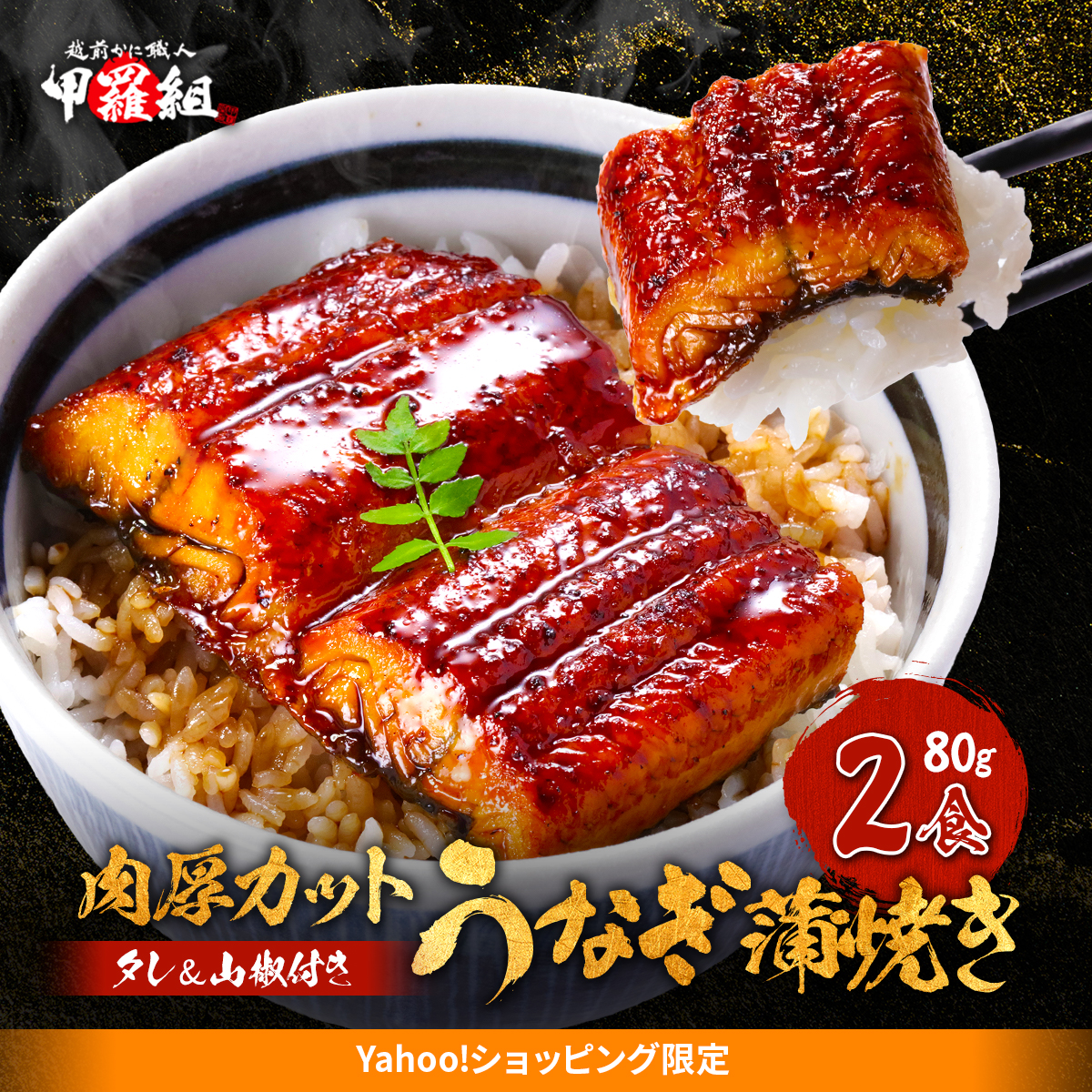 肉厚カット うなぎ蒲焼き 160g(80g×2袋)カット うなぎ タレ 山椒付き お試し 送料無料 爆買