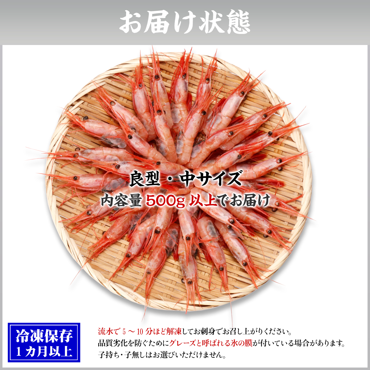 クーポン利用で1箱分1,980円無料！／日本海のお刺身甘エビ500g ※子持ち