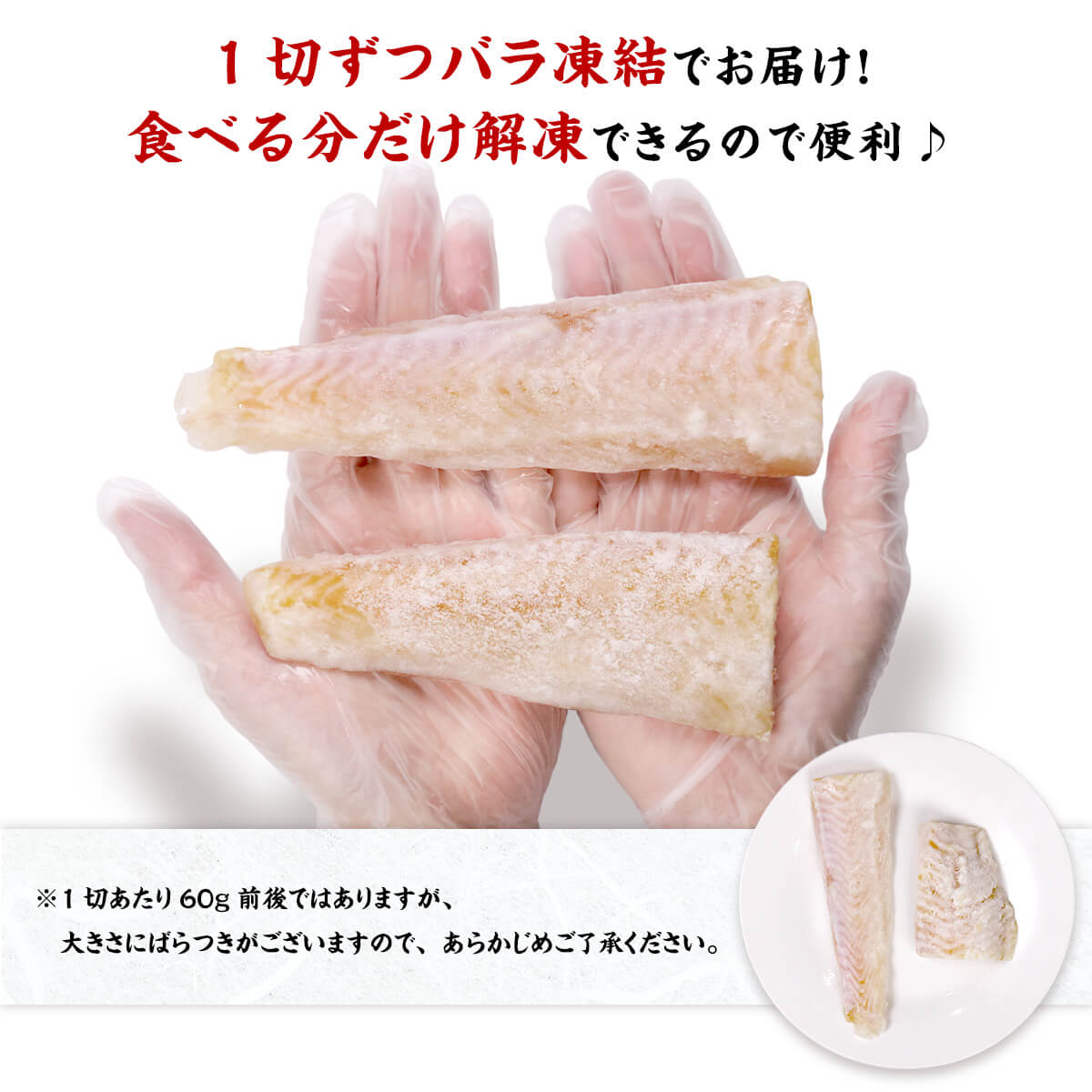 一切れずつバラ凍結