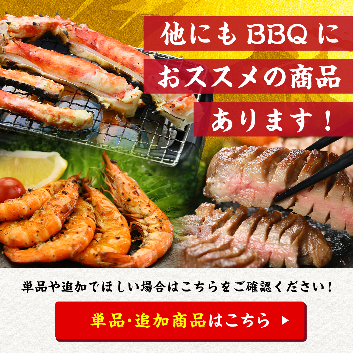 BBQにピッタリな商品はこちら