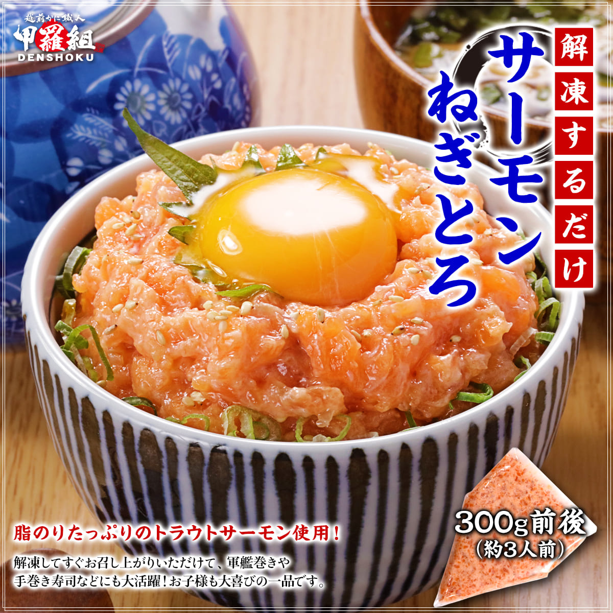 さーもんねぎとろ