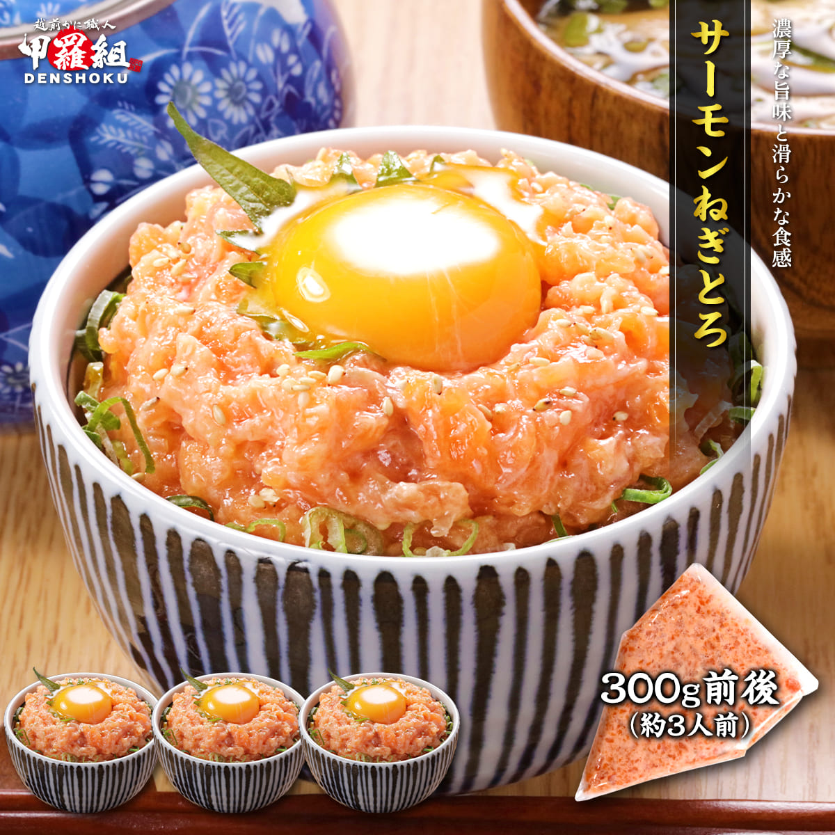 サーモンねぎとろ 300g前後 鮭 さけ サケ タタキ ネギトロ 海鮮丼 冷凍 時短 簡単 タイパ 親子丼 サーモンたたき 個包装 寿司 冷凍食品 爆買