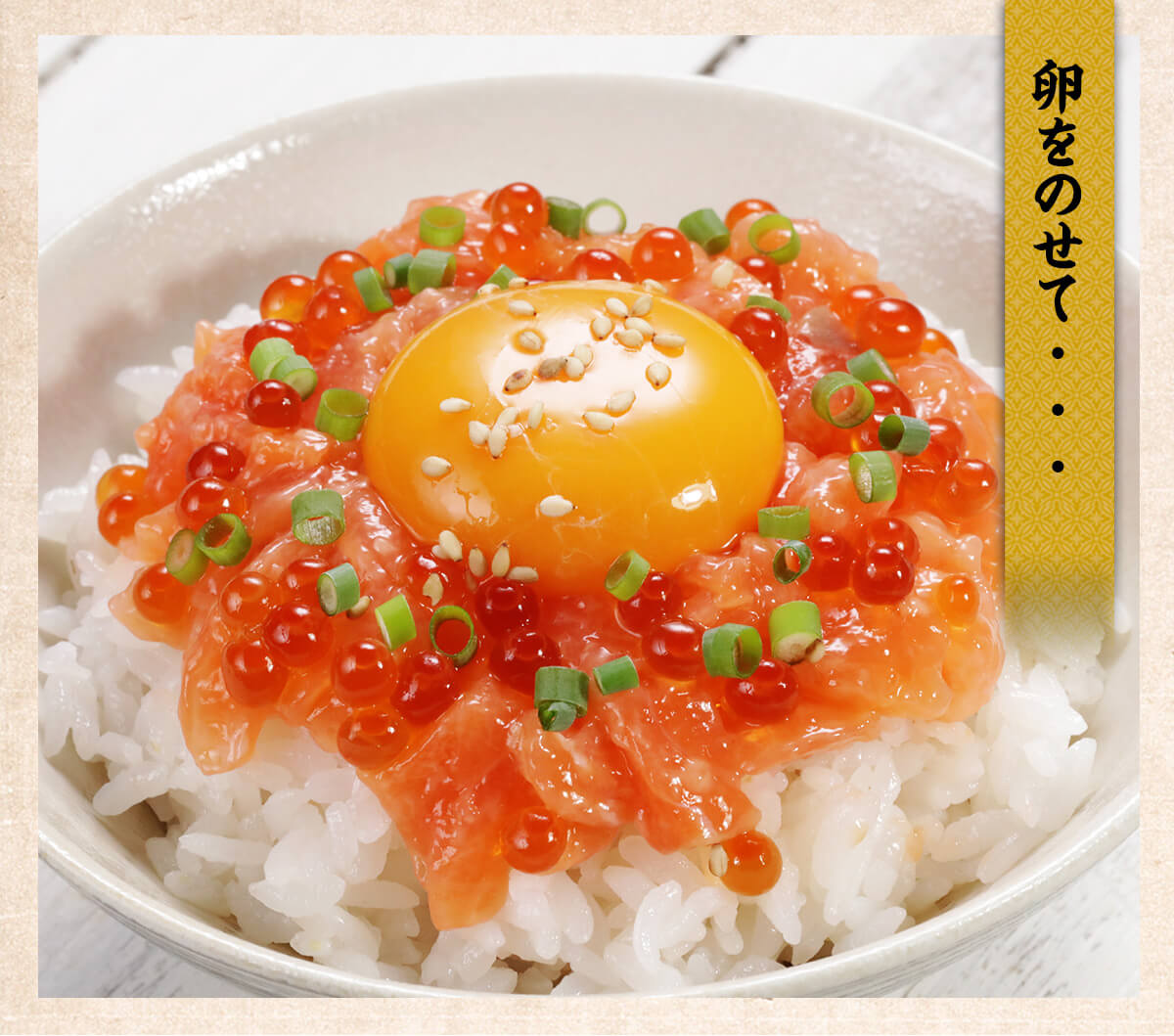 サーモンたたき＆いくら丼セット
